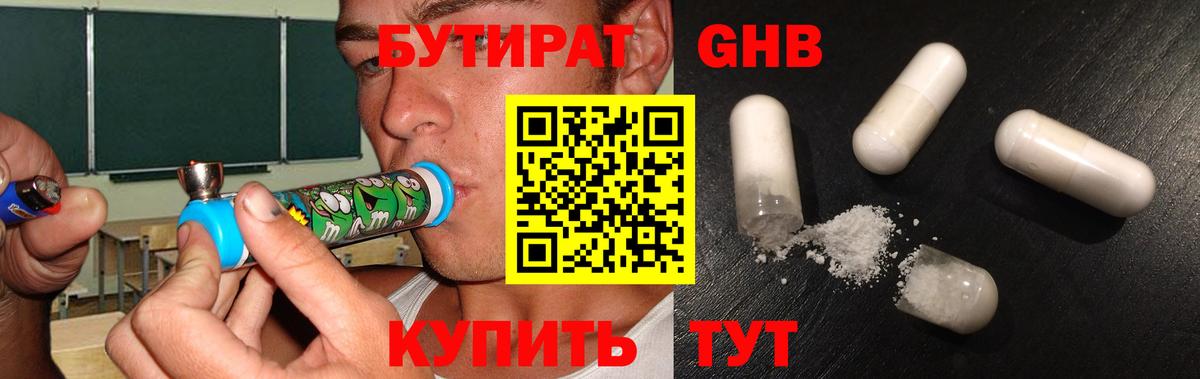 Бутират жидкий экстази  БУТИРАТ  Избербаш  Вход с VPN 