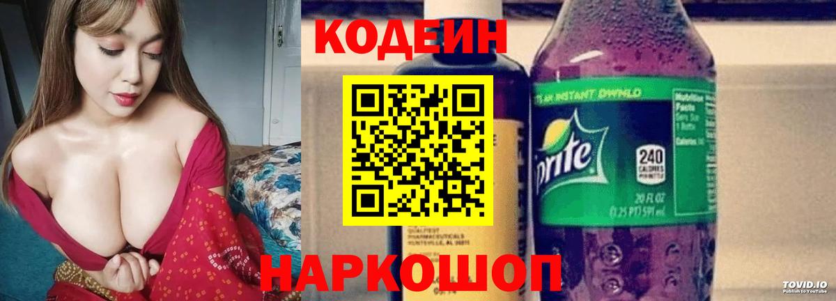 Codein напиток Lean (лин)  Вход с VPN  Избербаш 